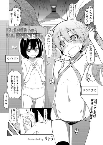 Tomodachi ni Nayami o Soudan Shite Mitara Ayashige na Basho ni Tsurete Koraremashita. cover