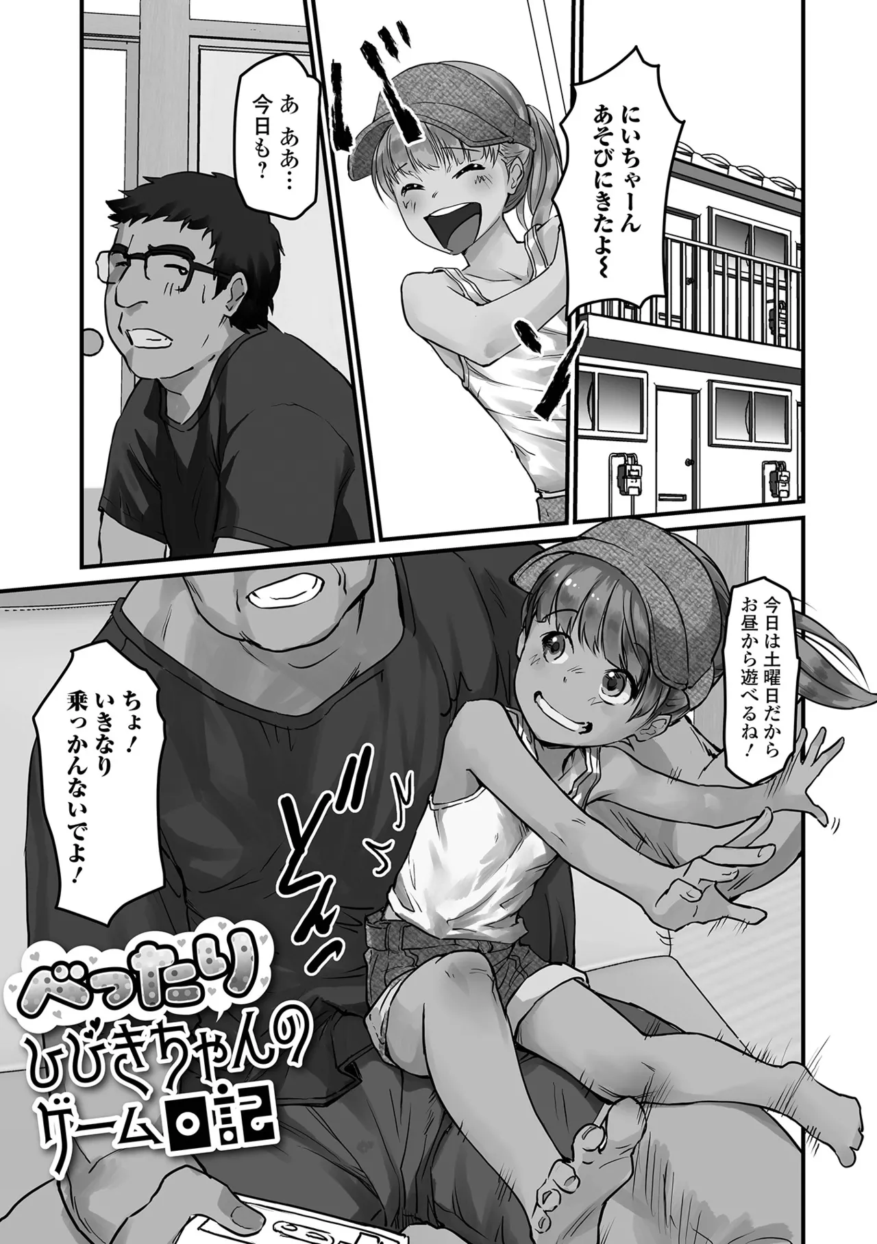 Sasayaku Namaiki Girl page 3 full