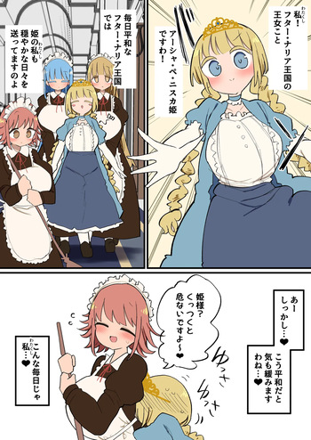 ふたなり王女様の性欲発散メイドハーレムセックス～～！！ cover