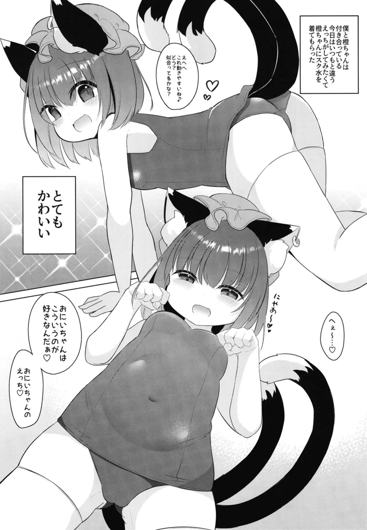 Onii-chan! Shiyo page 2 full