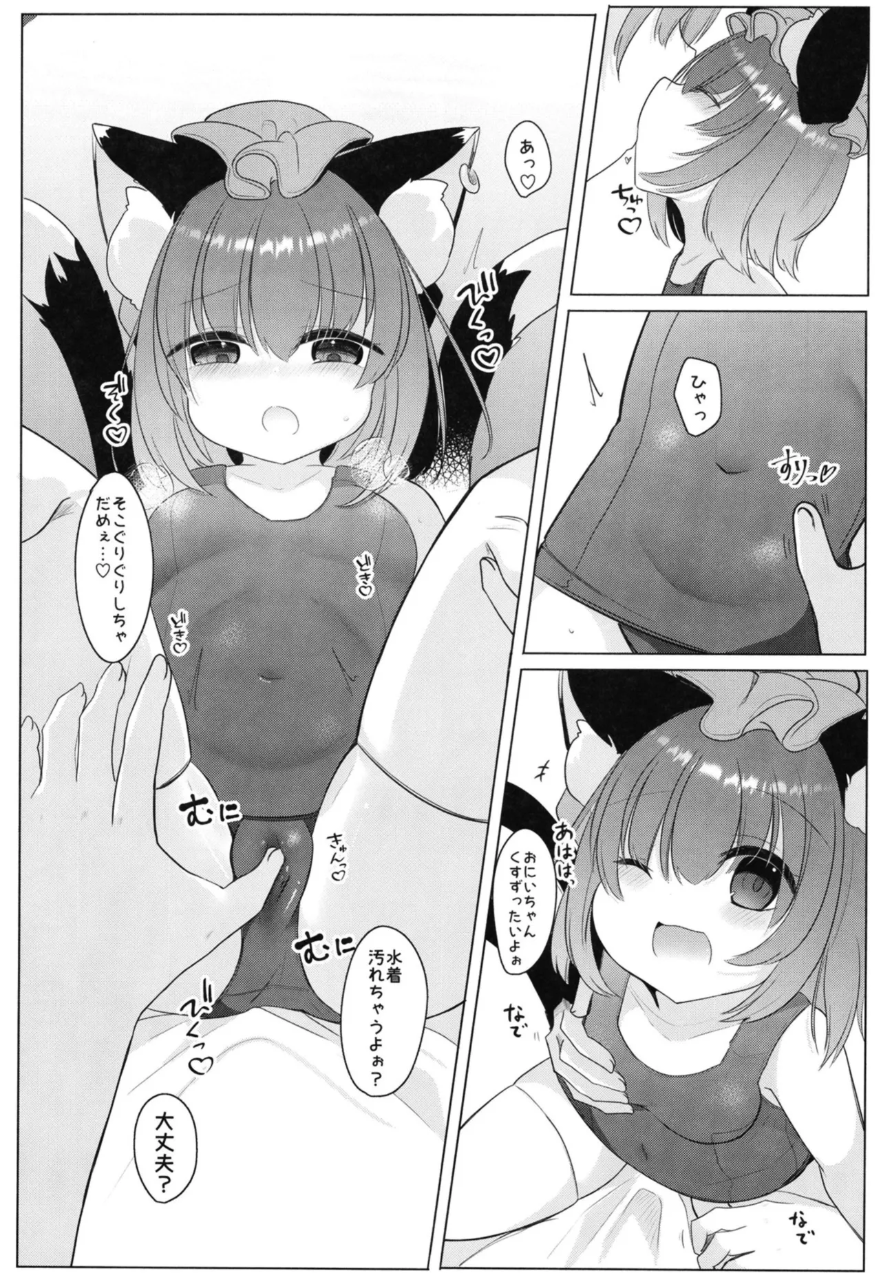 Onii-chan! Shiyo page 3 full