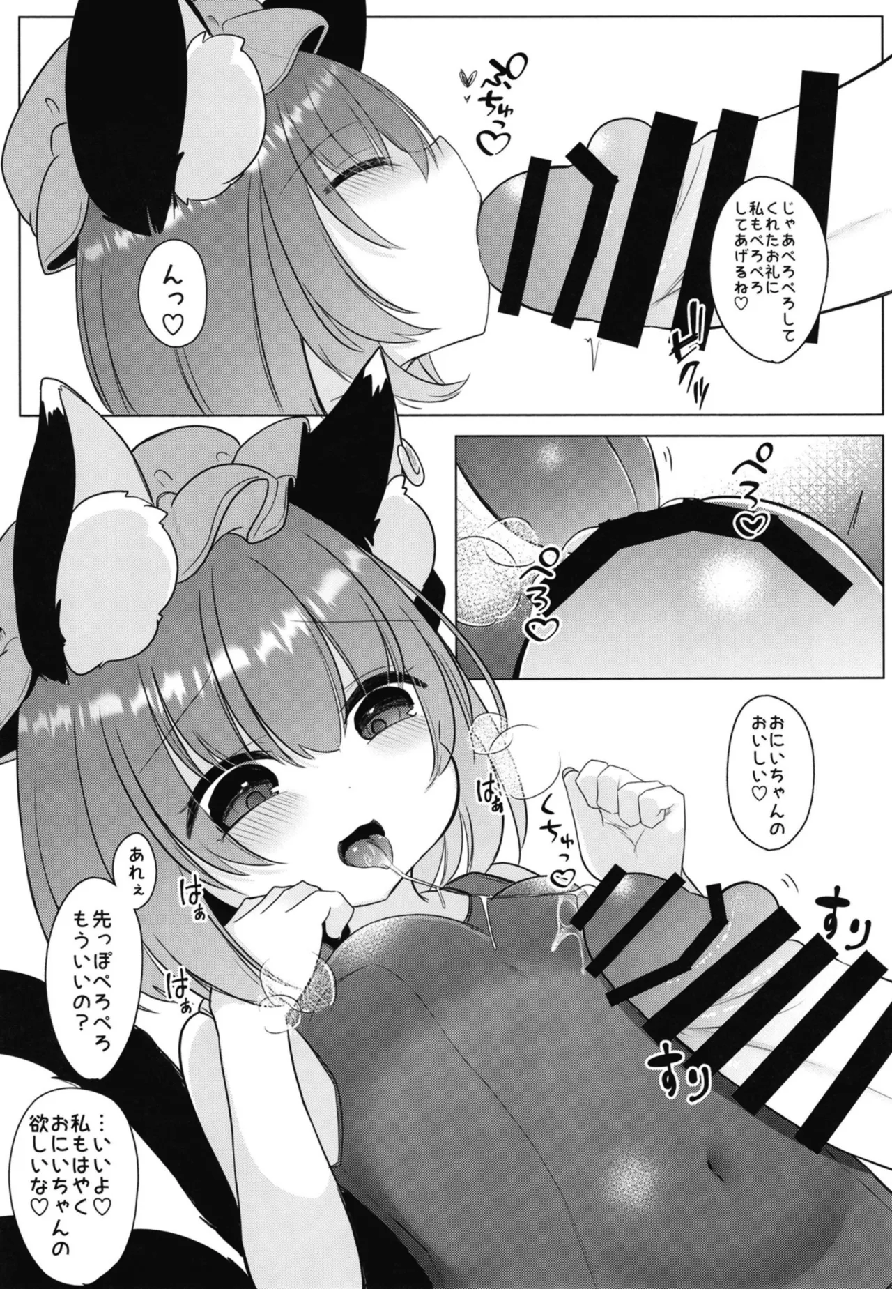 Onii-chan! Shiyo page 6 full