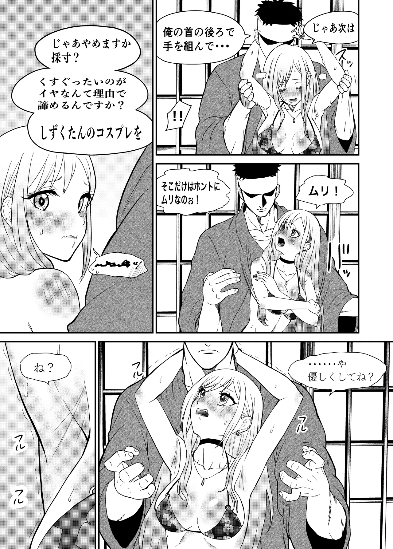 Sono Kisekae Ningyou ha Kocho Kocho Saisun Sareru page 7 full