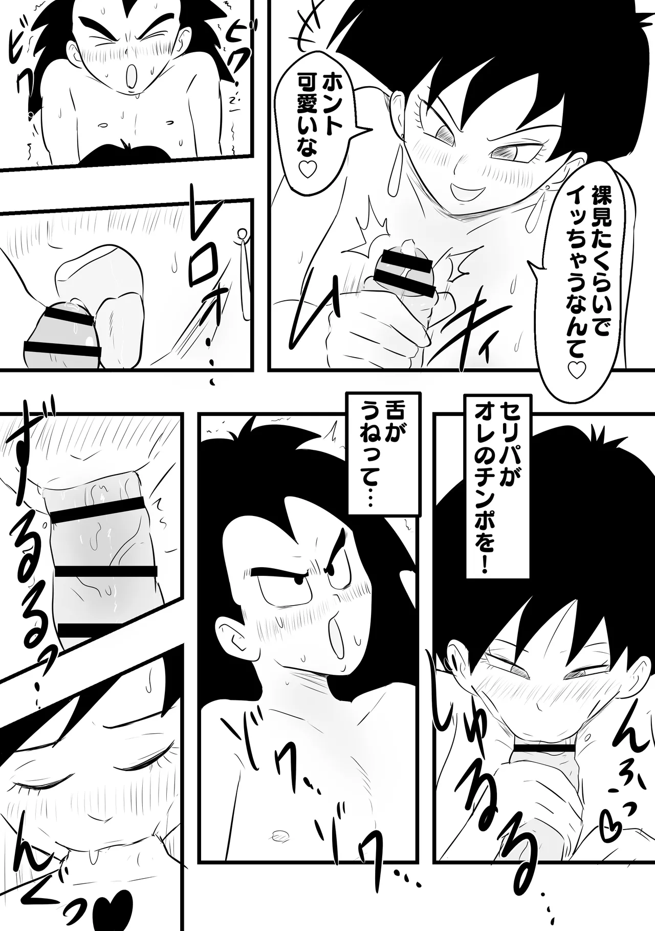 Celipa x Raditz page 6 full