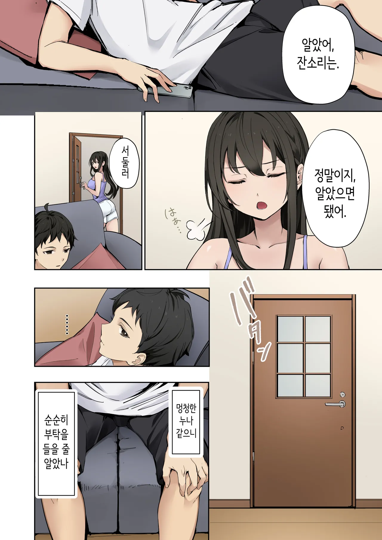 누나가 남친과 섹스하는 걸 목격한 이후, 발기가 멈추질 않아 마구 박아버렸습니다. page 3 full