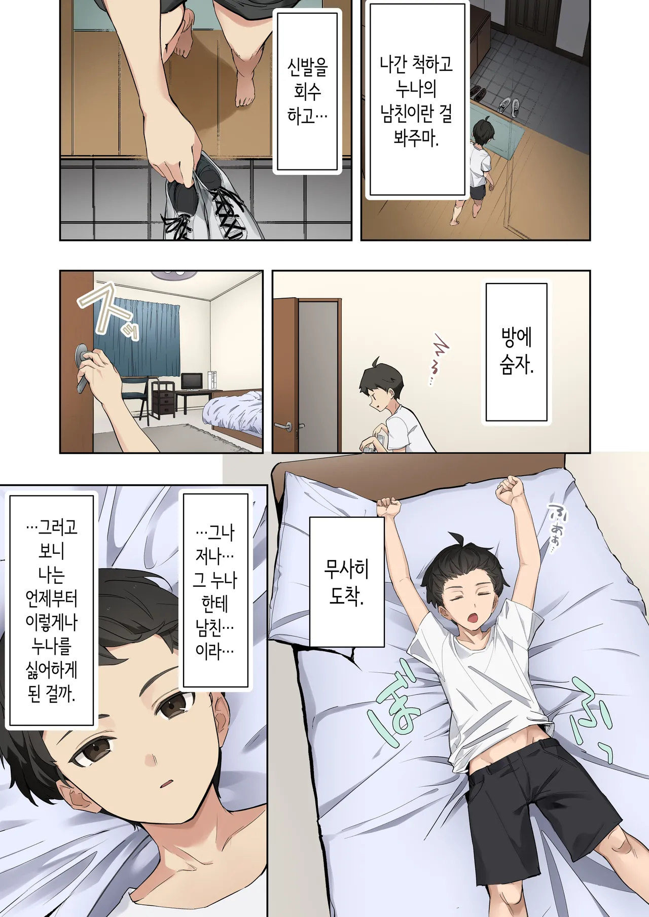 누나가 남친과 섹스하는 걸 목격한 이후, 발기가 멈추질 않아 마구 박아버렸습니다. page 4 full