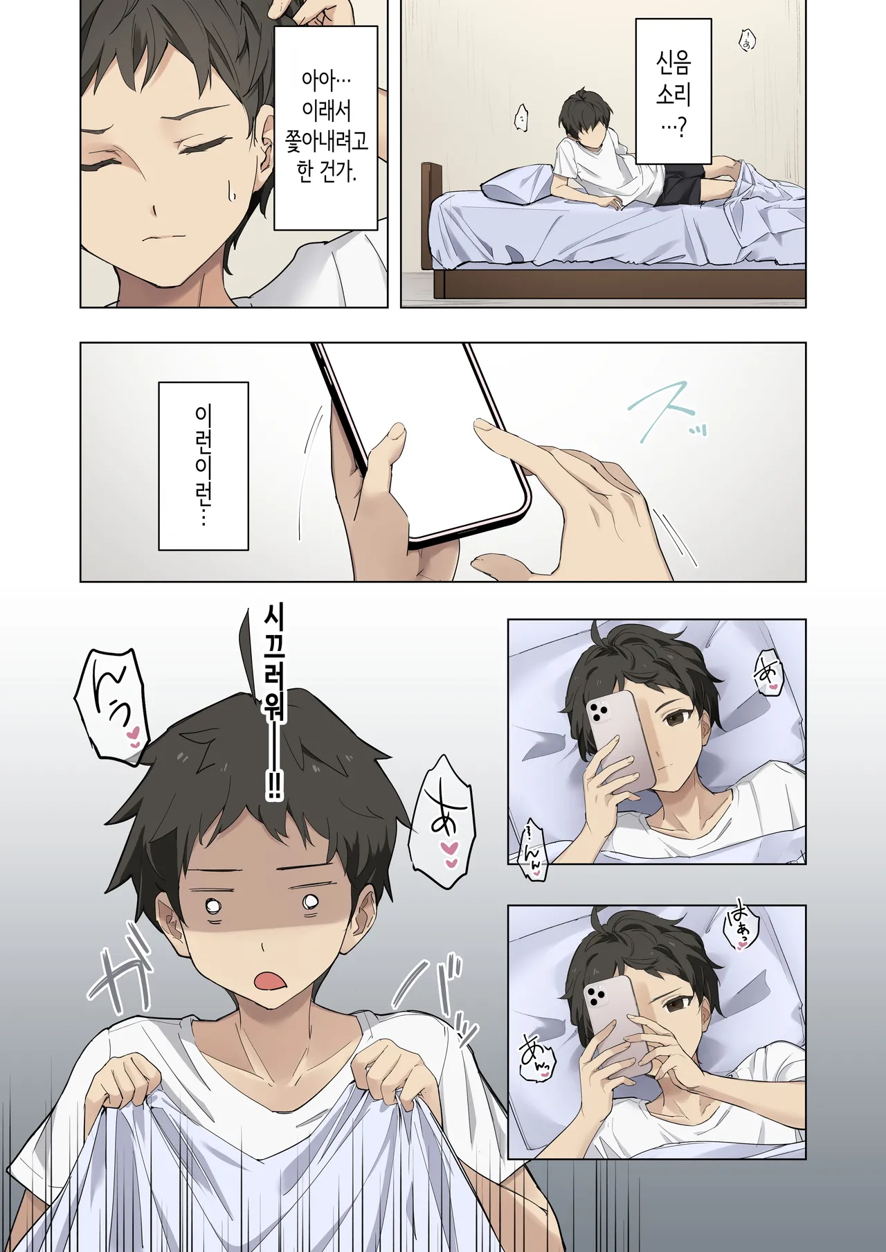 누나가 남친과 섹스하는 걸 목격한 이후, 발기가 멈추질 않아 마구 박아버렸습니다. page 7 full