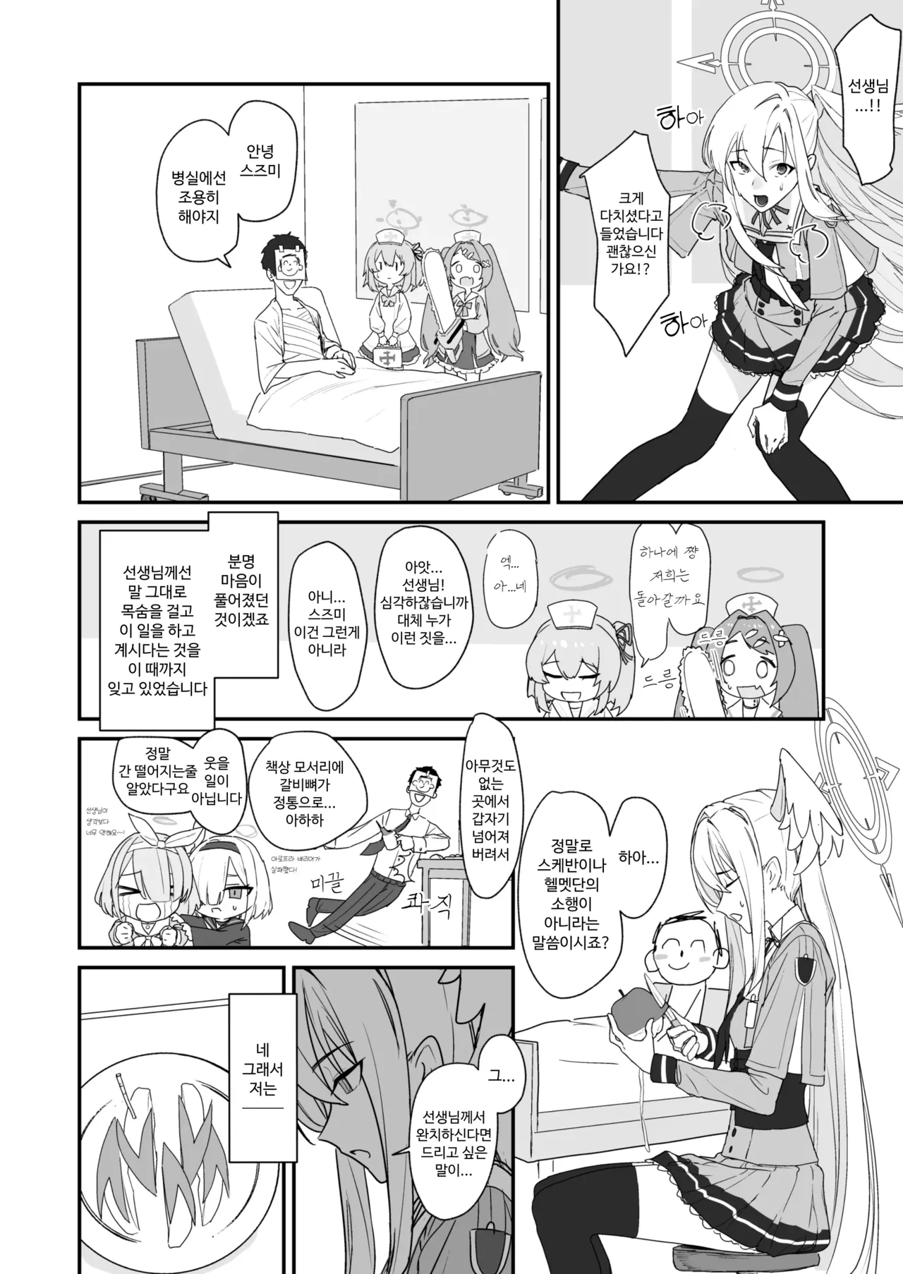 Katayoku no Antinomy | 외날개의 이율배반 page 4 full