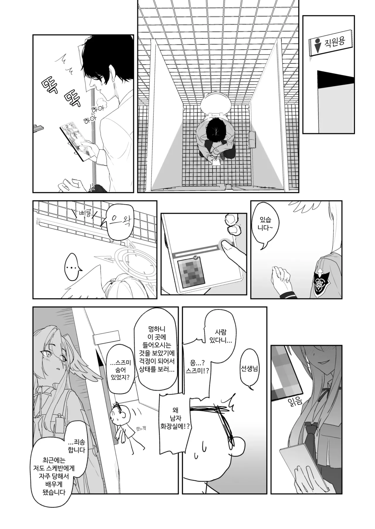 Katayoku no Antinomy | 외날개의 이율배반 page 6 full