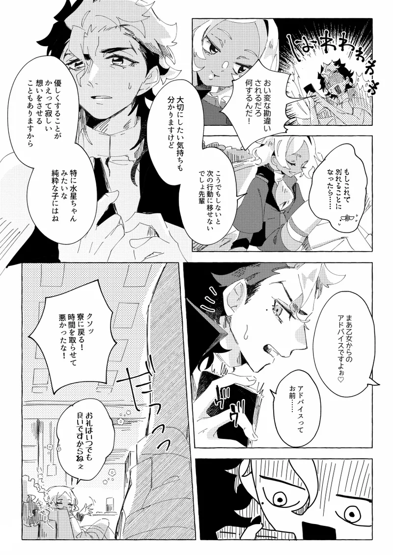 Moshi anata to kon'yaku shita nonara page 10 full
