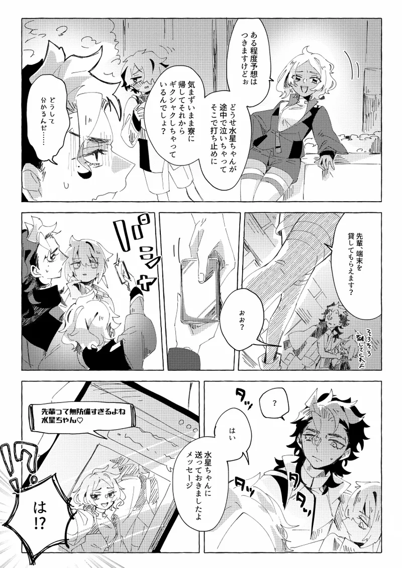 Moshi anata to kon'yaku shita nonara page 9 full