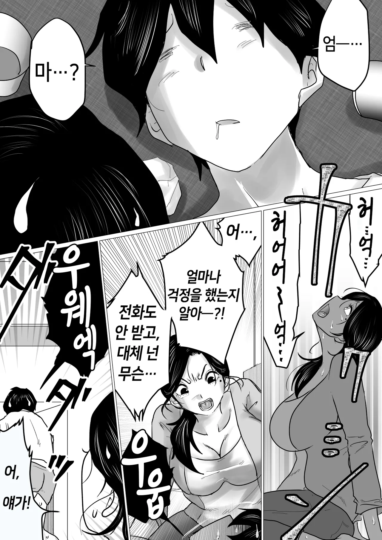 Shitsuren shita Musuko o, Karada de Nagusameru Hame ni Natta Hahaoya no Hanashi. | 실연당한 아들을 몸으로 위로하는 처지가 된 엄마의 이야기 page 7 full