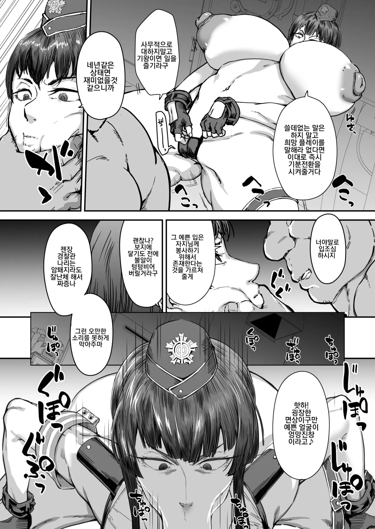 Gohoushi Keisatsu Harenchi Police | 봉사경찰 파렴치 폴리스 page 4 full