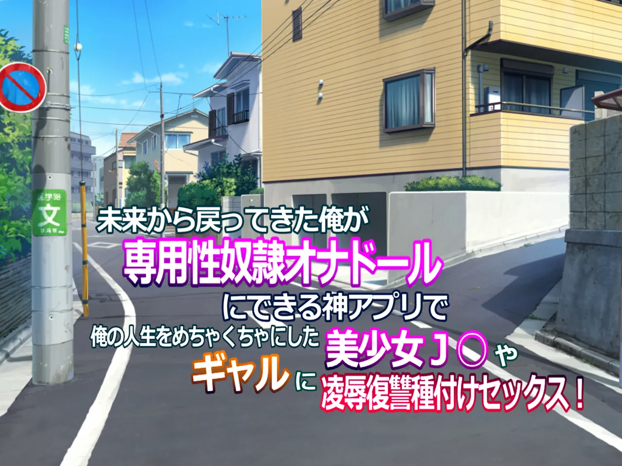 未来から戻ってきた俺が専用性奴隷オナドールにできる神アプリで俺の人生をめちゃくちゃにした美少女Ｊ○やギャル達に凌辱復讐種付けセックス！ page 5 full