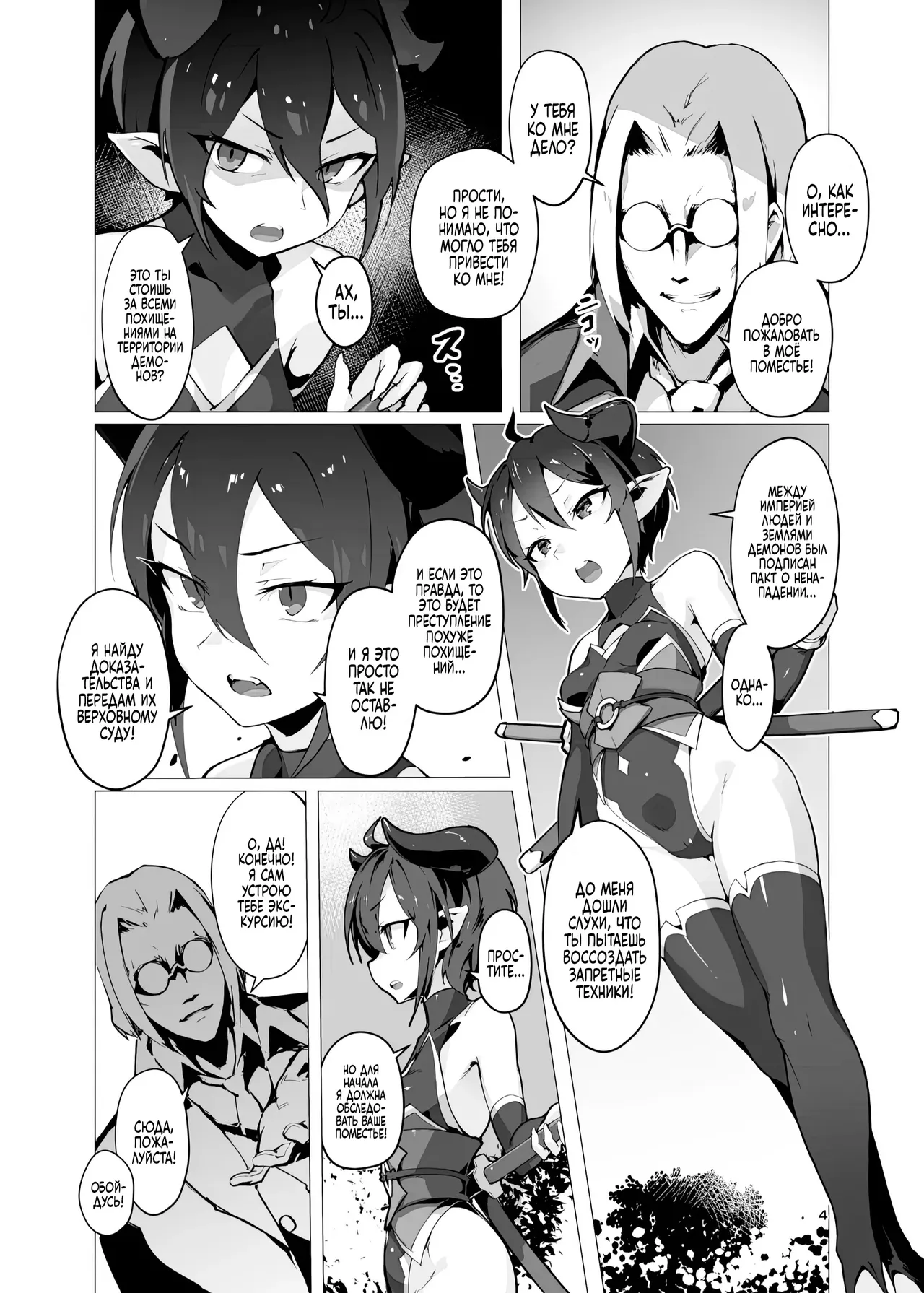 Kikoku -Onihime Kankin Inmushi Kisei- | Плач Демона - истязание развратными паразитами page 3 full