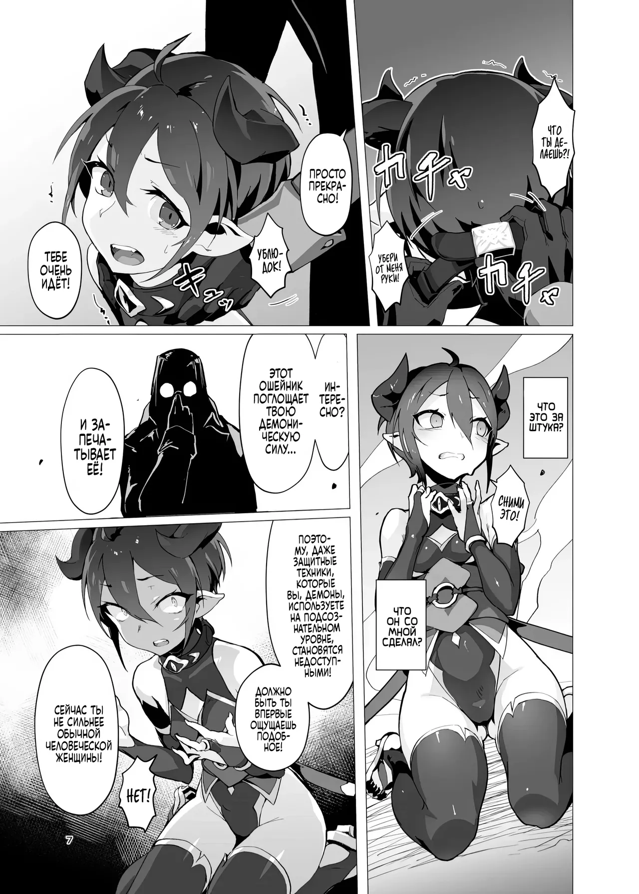 Kikoku -Onihime Kankin Inmushi Kisei- | Плач Демона - истязание развратными паразитами page 6 full