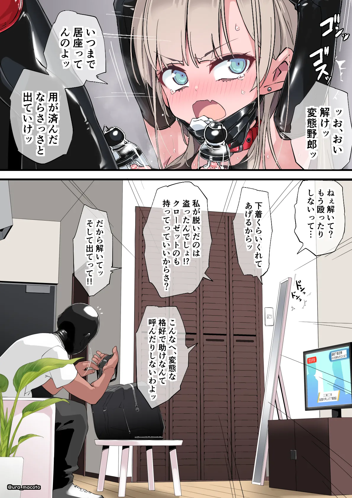 クローゼット押し込み屈◯玩具放置責め page 7 full