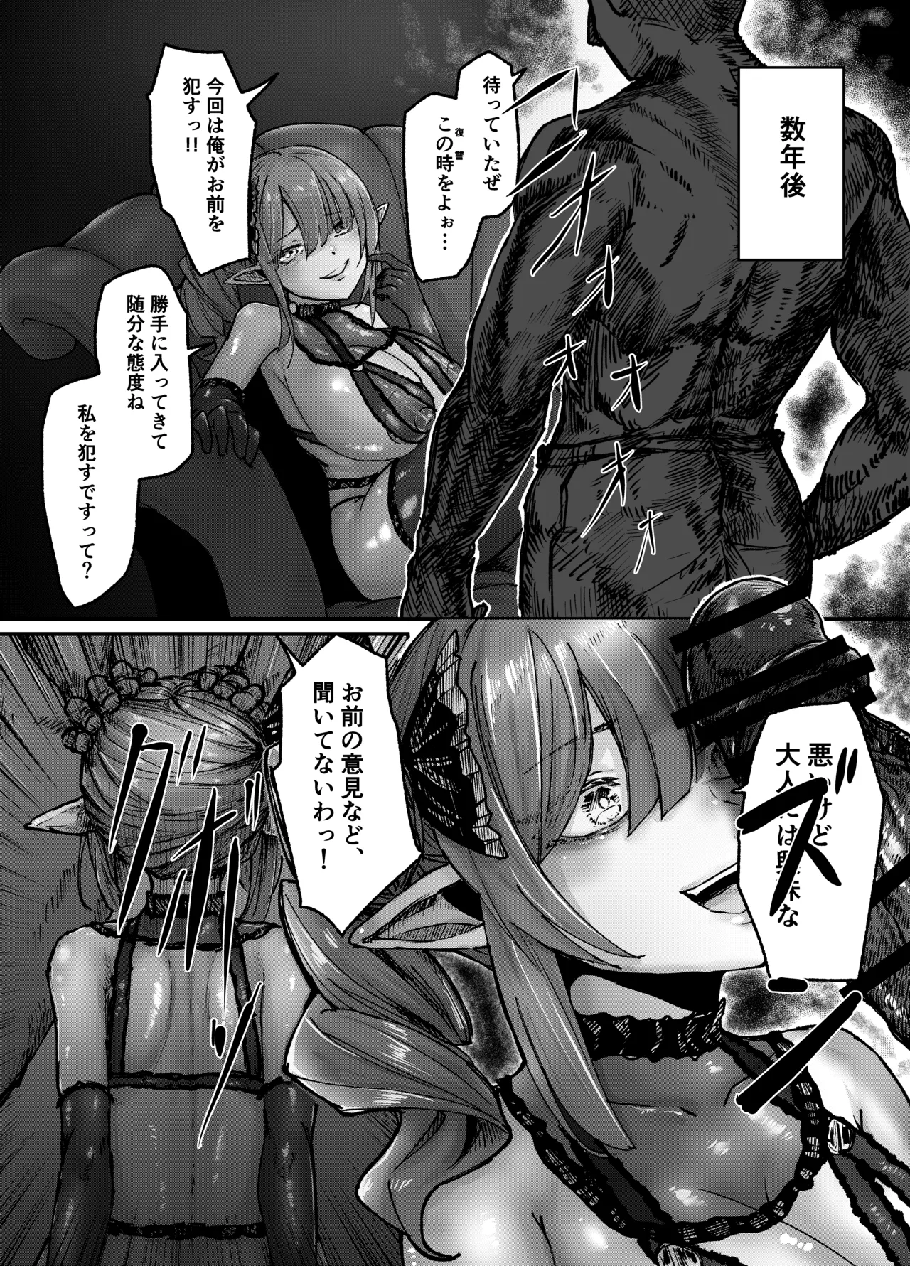 Elf o Okasu Hon 3 page 6 full