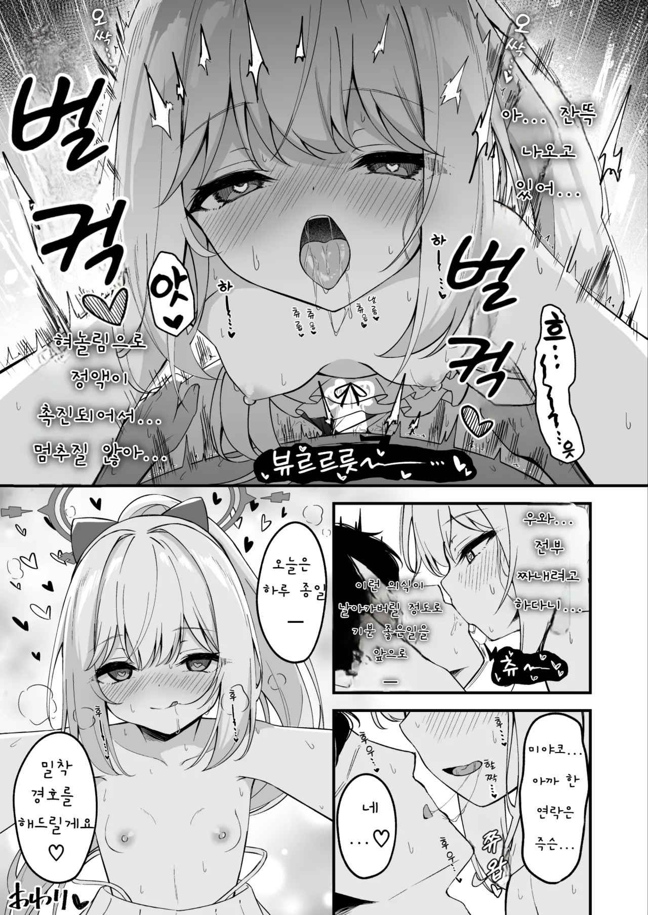 Miyako to Ase o Nagasu no ga Kimochi Yosugiru Hanashi | 미야코와 땀 흘리는 것이 너무나 기분 좋은 이야기 page 5 full