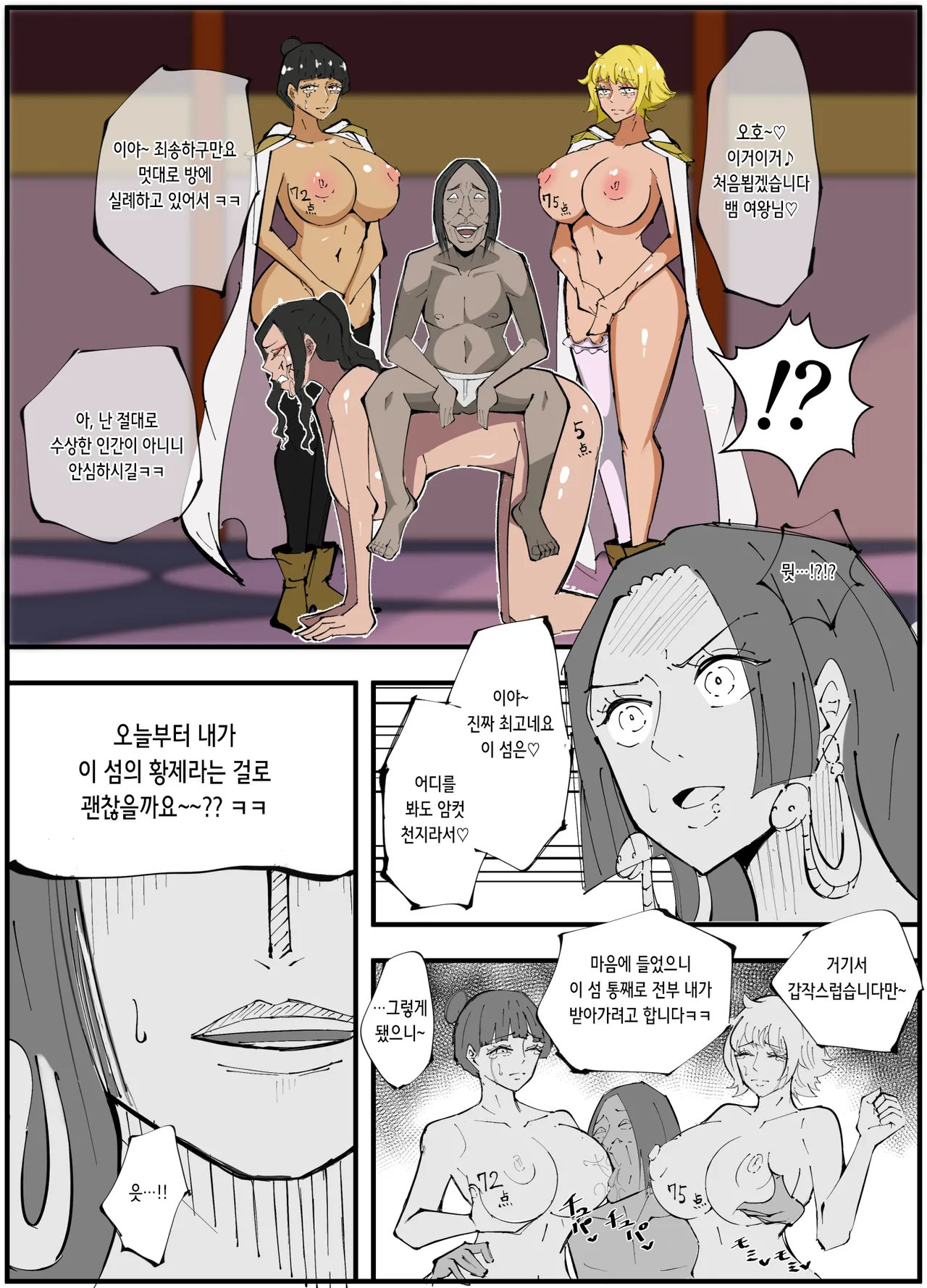One Piece X Invincible Creepy Man 2 | 원피스 X 무적 극혐남 3 page 2 full