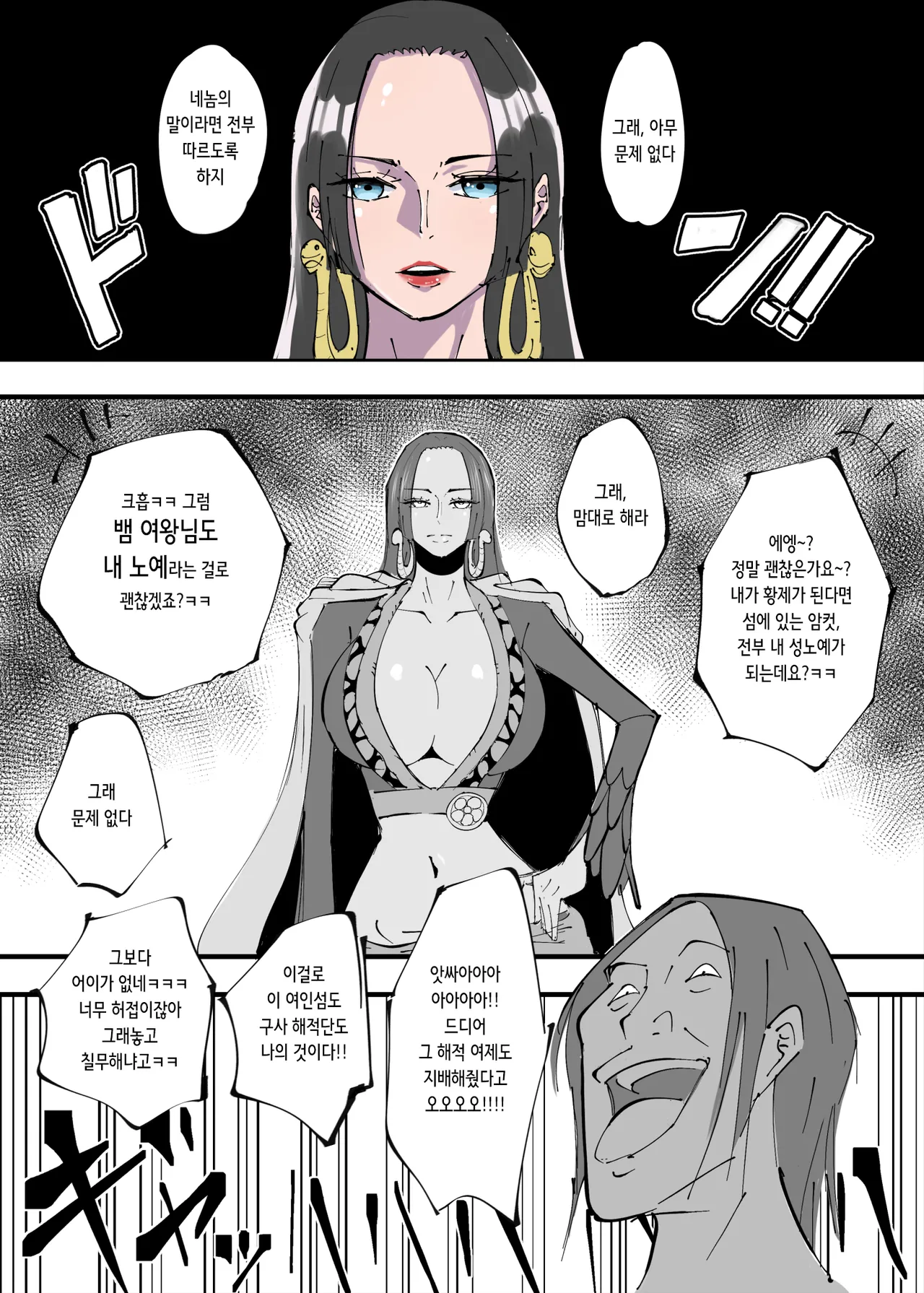 One Piece X Invincible Creepy Man 2 | 원피스 X 무적 극혐남 3 page 3 full