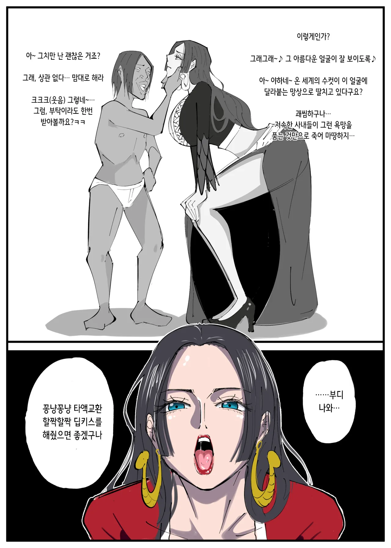 One Piece X Invincible Creepy Man 2 | 원피스 X 무적 극혐남 3 page 6 full