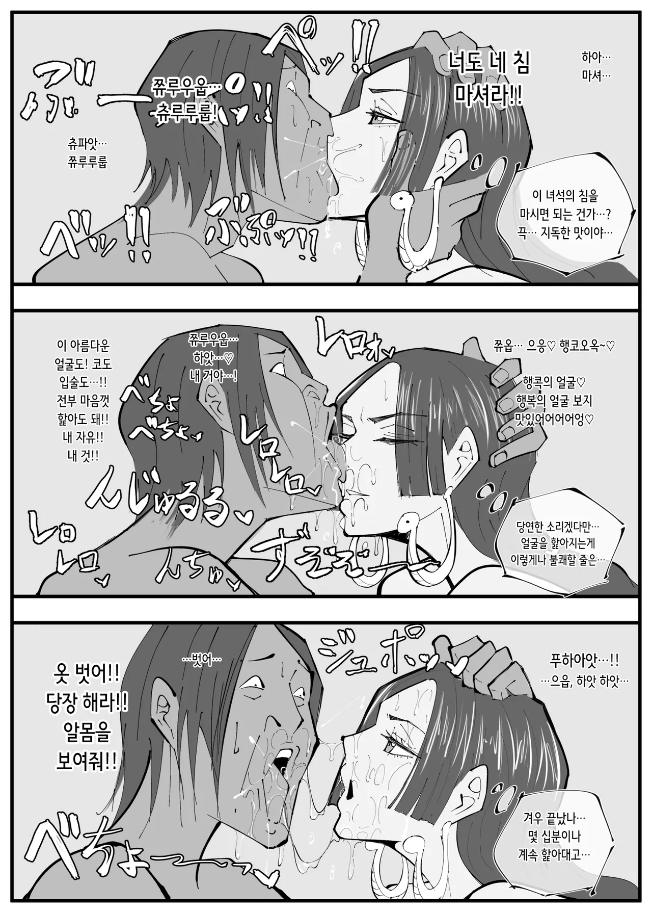 One Piece X Invincible Creepy Man 2 | 원피스 X 무적 극혐남 3 page 8 full