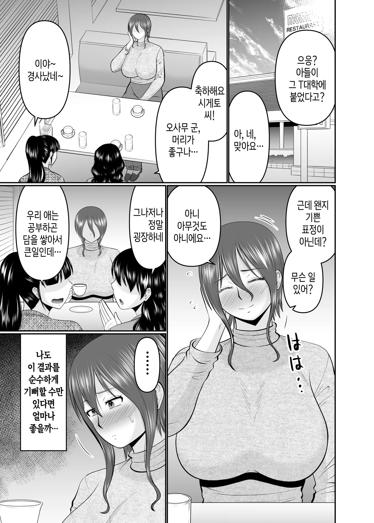 Kaa-san, Yakusoku wa Yakusoku da yo ne? | 엄마, 약속은 약속이지? page 2 full
