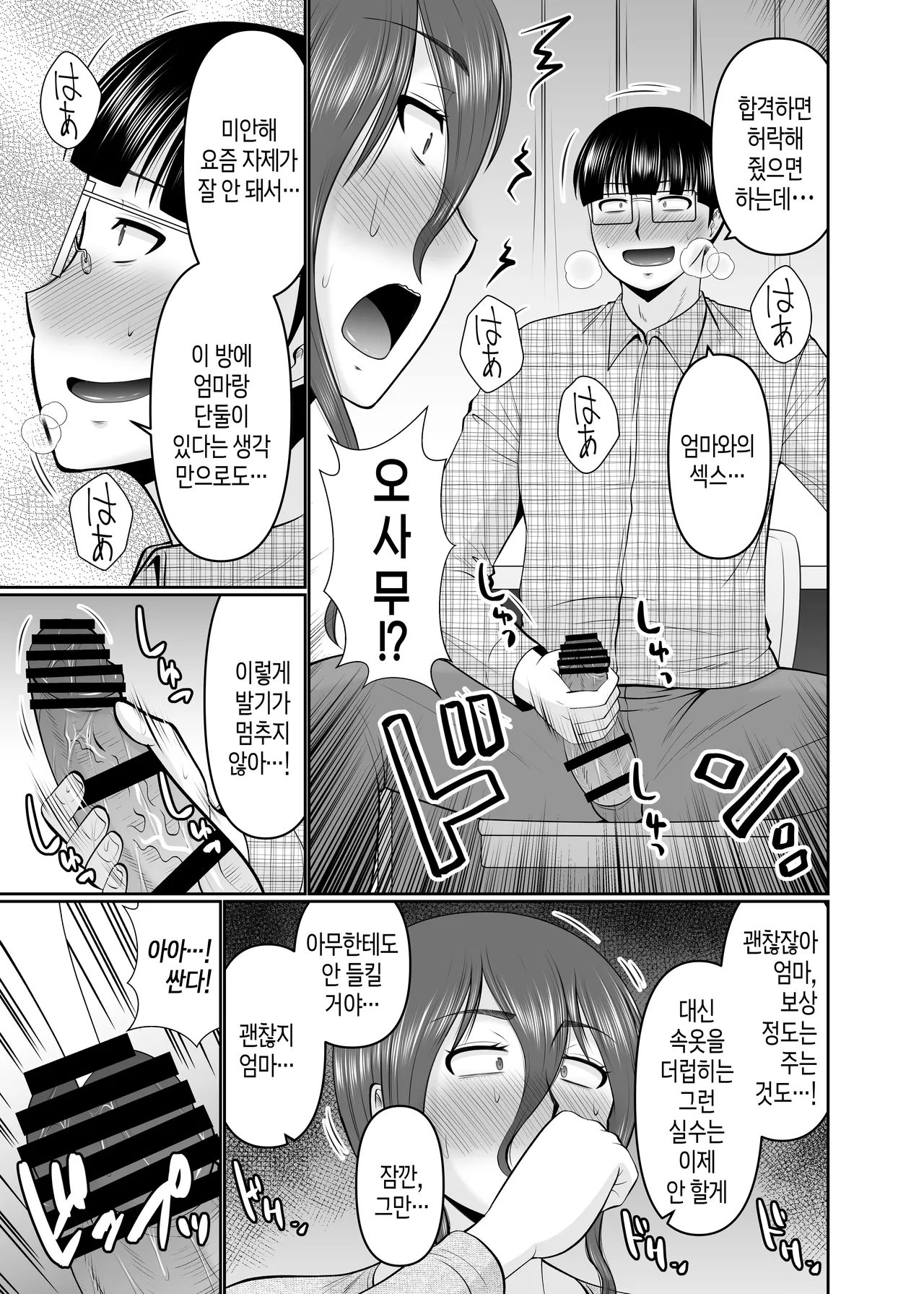 Kaa-san, Yakusoku wa Yakusoku da yo ne? | 엄마, 약속은 약속이지? page 4 full