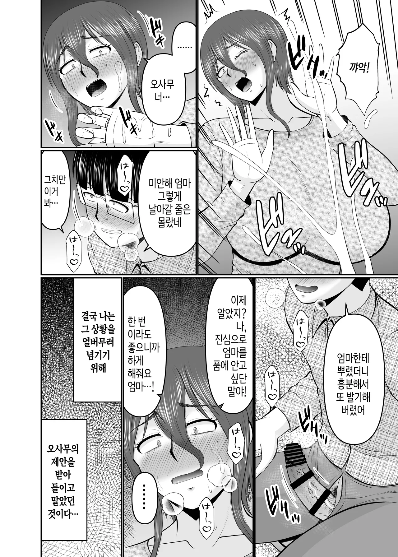 Kaa-san, Yakusoku wa Yakusoku da yo ne? | 엄마, 약속은 약속이지? page 5 full