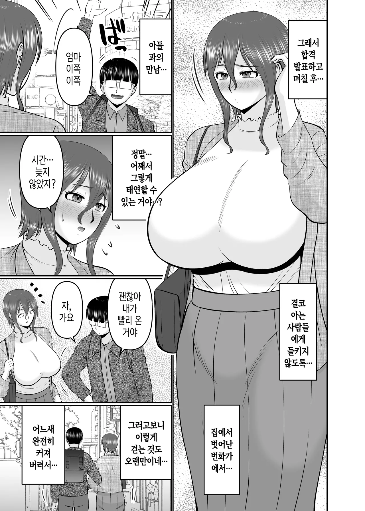 Kaa-san, Yakusoku wa Yakusoku da yo ne? | 엄마, 약속은 약속이지? page 6 full
