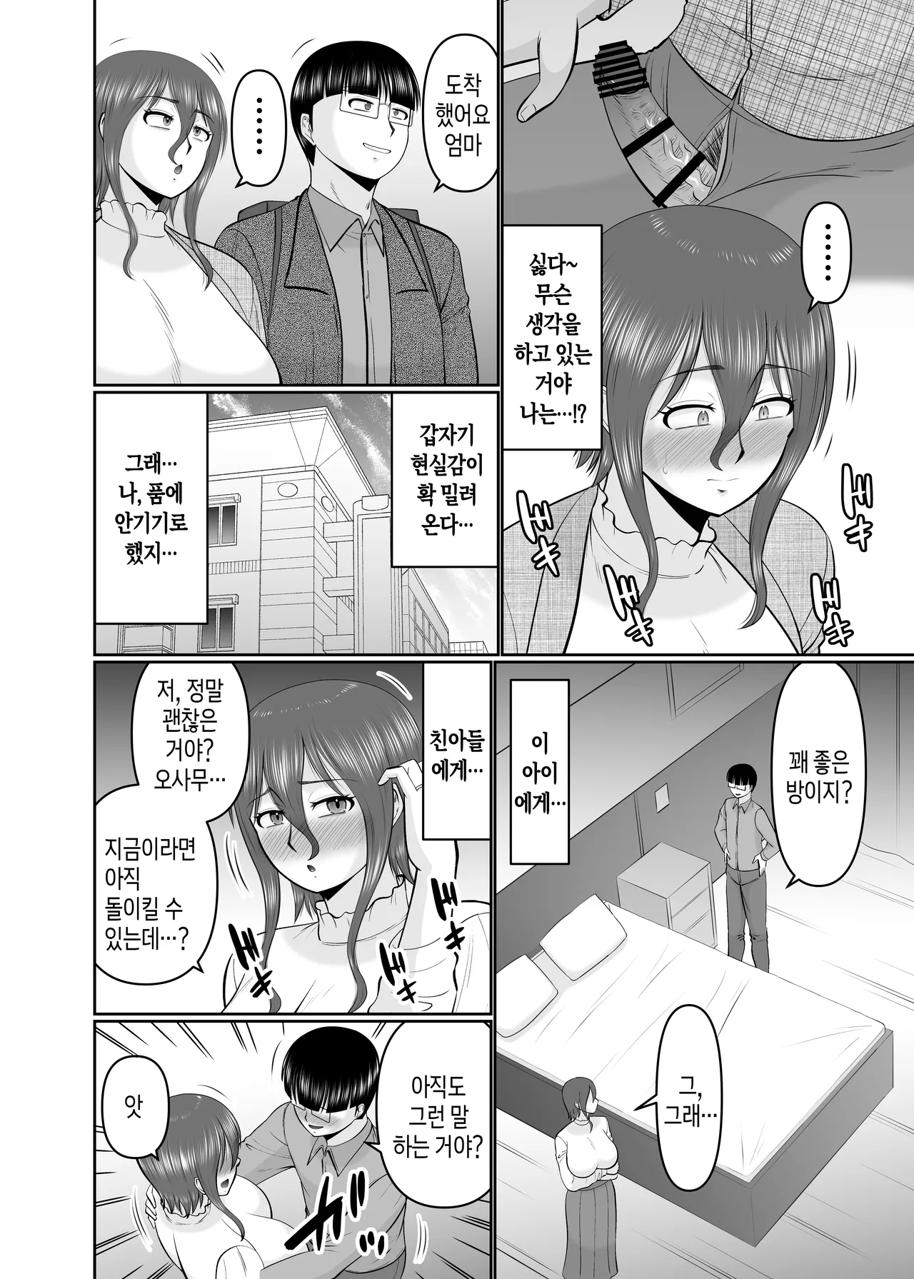 Kaa-san, Yakusoku wa Yakusoku da yo ne? | 엄마, 약속은 약속이지? page 7 full