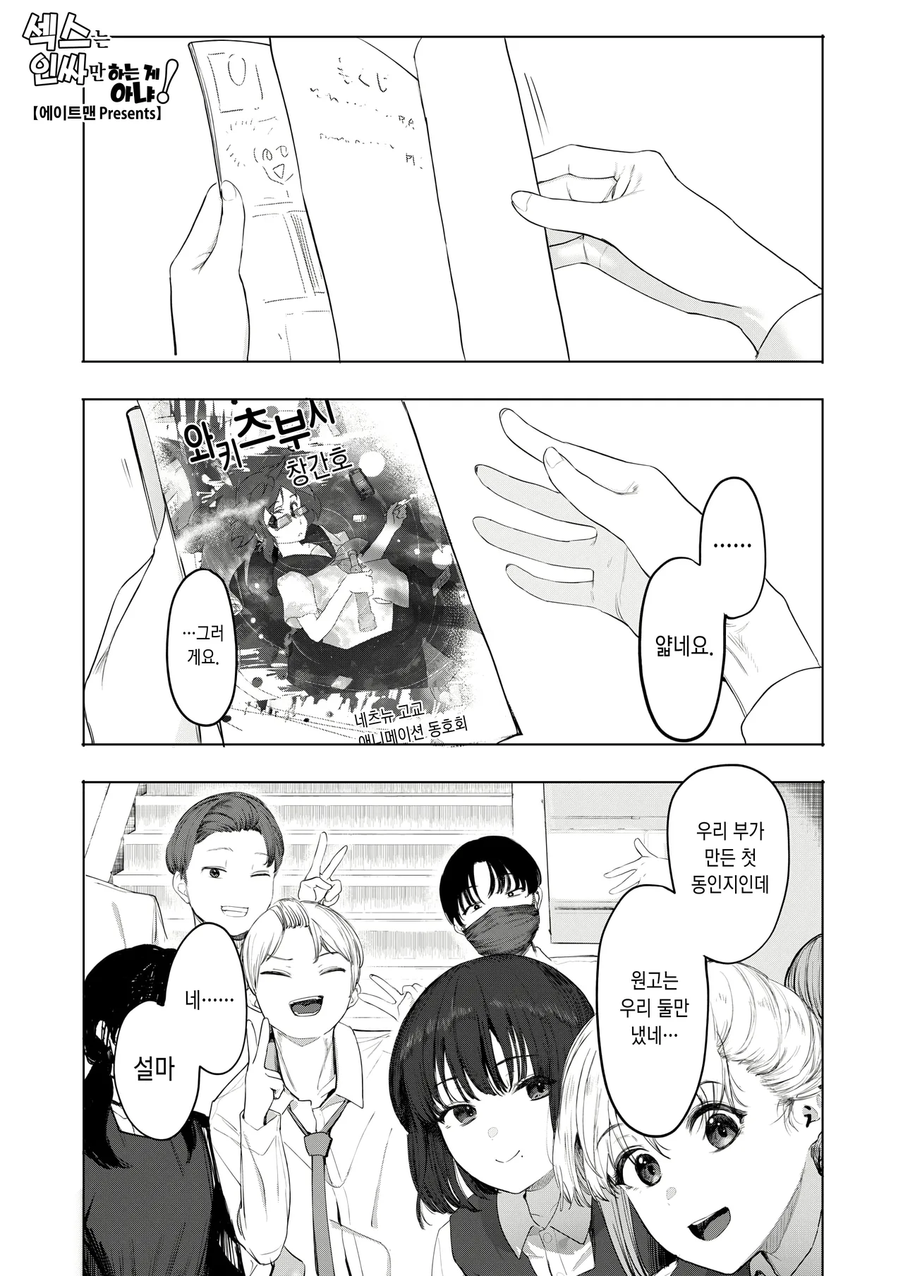 Sex ha Innkya Dake no Monojya Ne! page 1 full