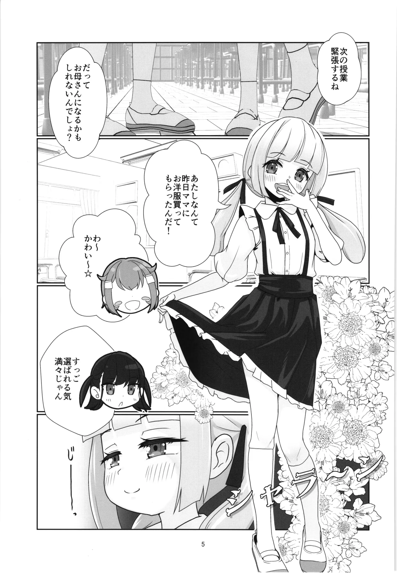 100-nengo no Seikyouiku Danjoi 1:12000 Jidai no Kozukuri page 4 full