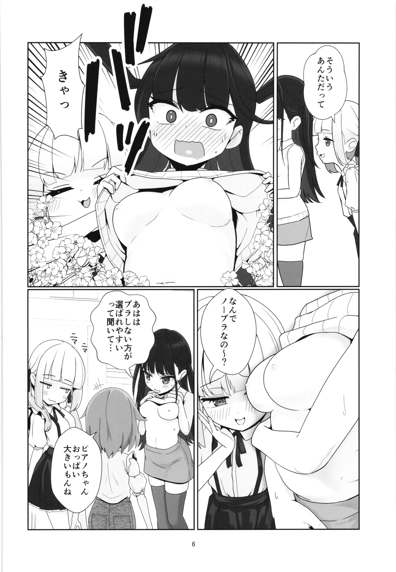 100-nengo no Seikyouiku Danjoi 1:12000 Jidai no Kozukuri page 5 full