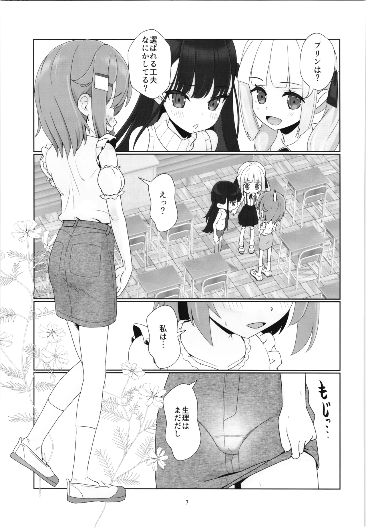 100-nengo no Seikyouiku Danjoi 1:12000 Jidai no Kozukuri page 6 full