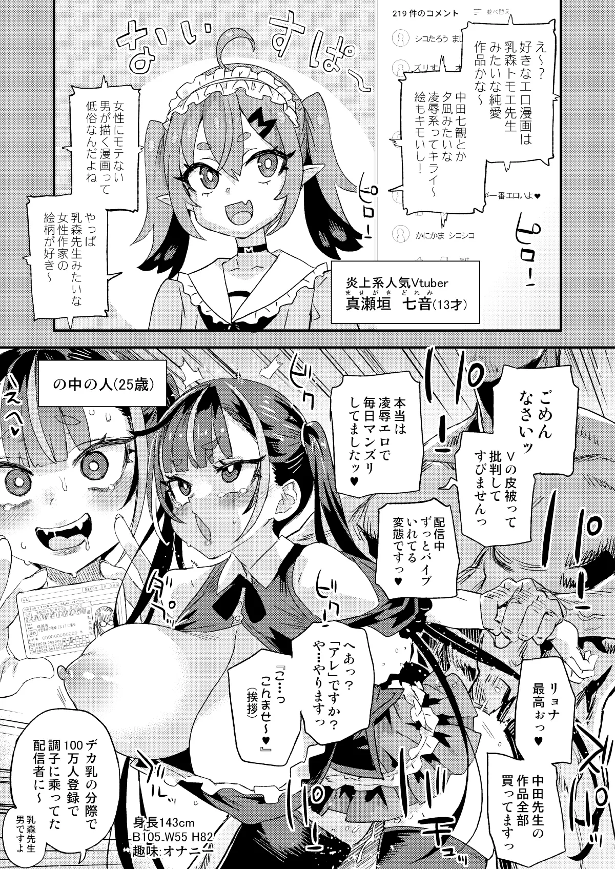 騎乗院先生のハーレム計画 page 2 full