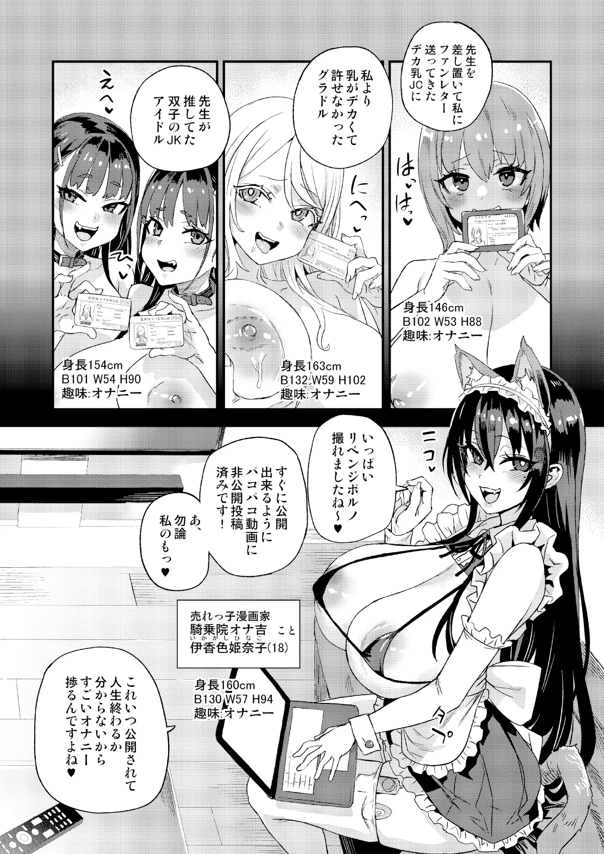 騎乗院先生のハーレム計画 page 4 full