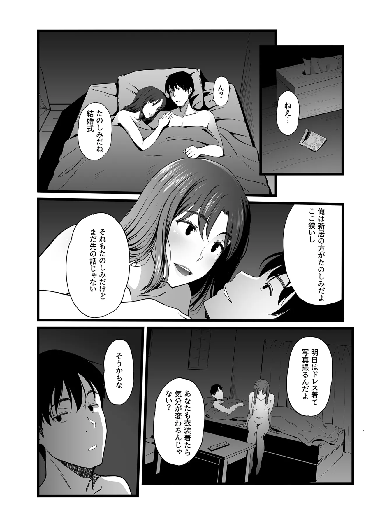 ハメられた新郎〜ウエディングプランナーの場合〜 page 3 full