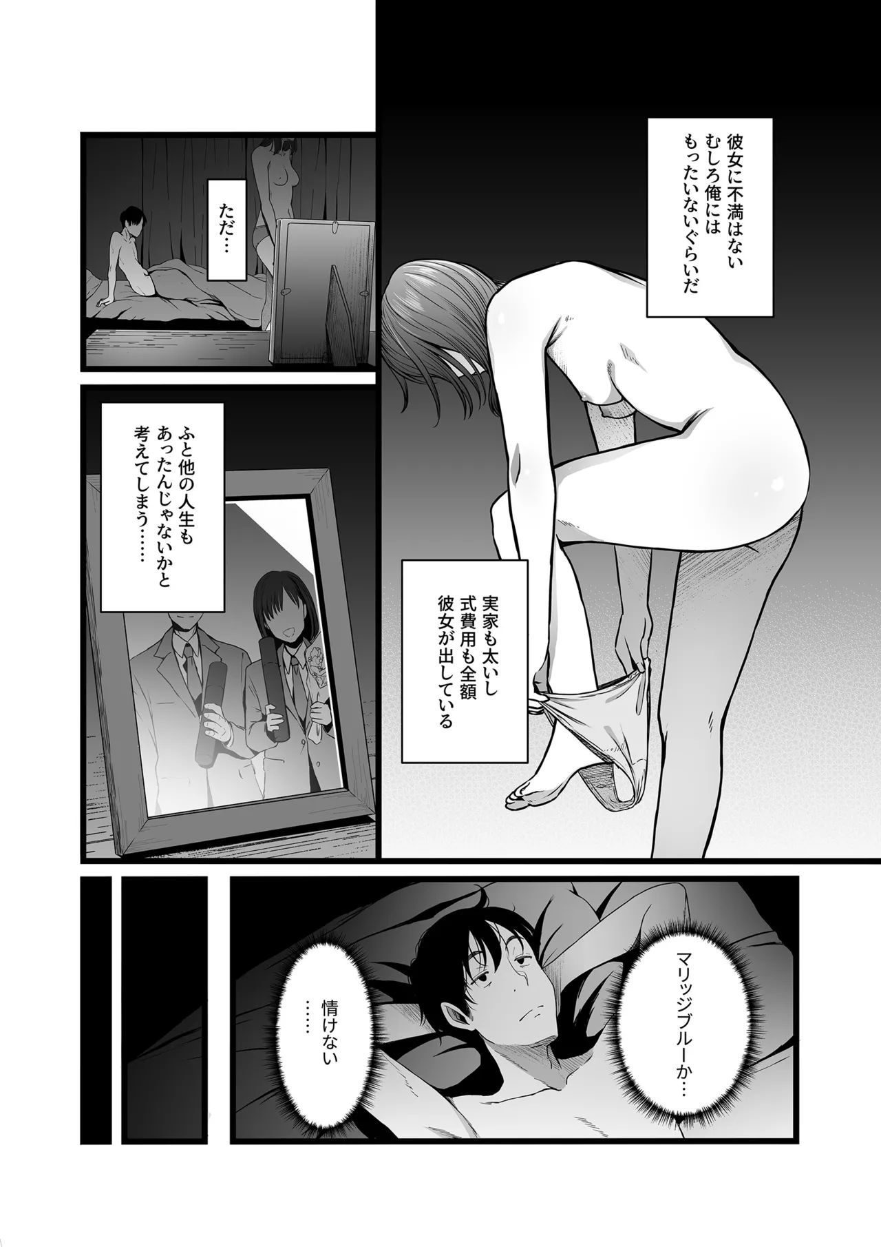 ハメられた新郎〜ウエディングプランナーの場合〜 page 4 full