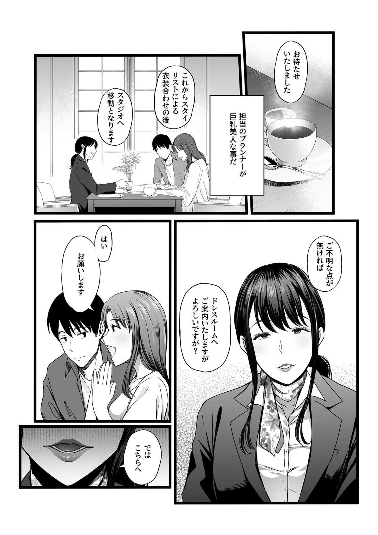 ハメられた新郎〜ウエディングプランナーの場合〜 page 6 full