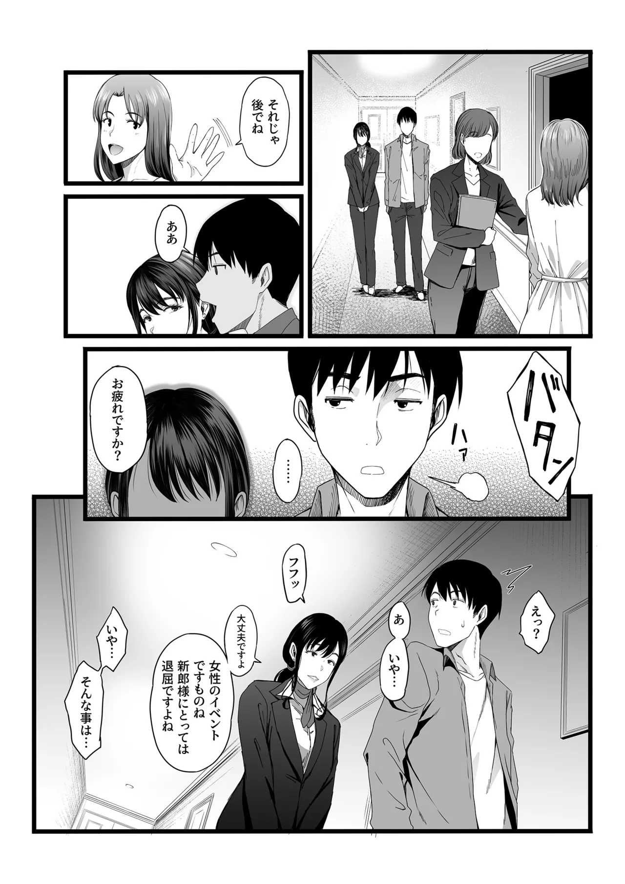 ハメられた新郎〜ウエディングプランナーの場合〜 page 7 full