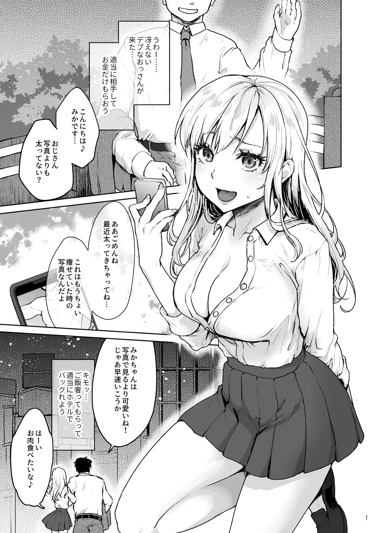 Namaiki na Papakatsu Joshikousei ni Oji-san ga Tappuri Shitsukete Agemashita. page 3 full