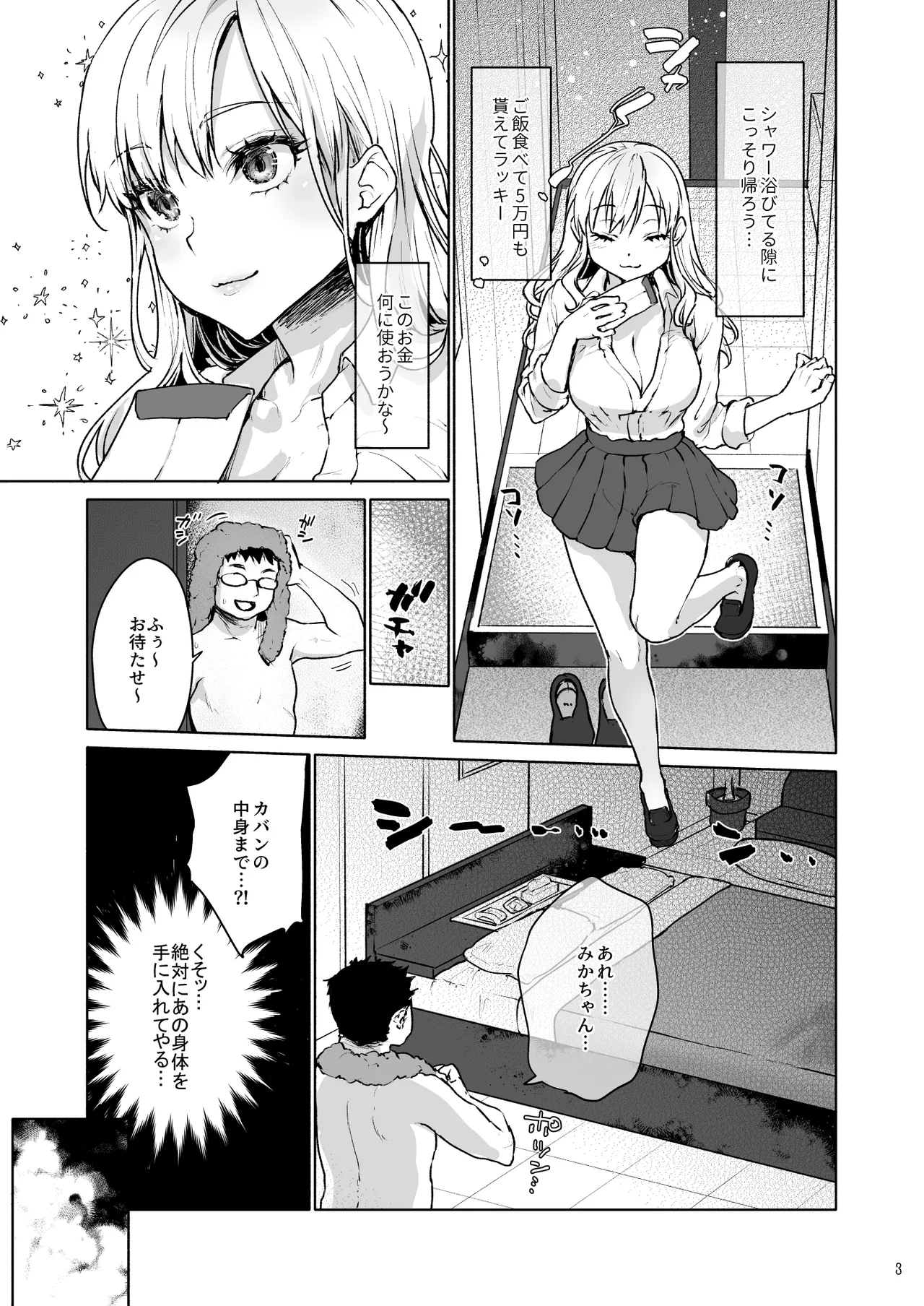 Namaiki na Papakatsu Joshikousei ni Oji-san ga Tappuri Shitsukete Agemashita. page 5 full