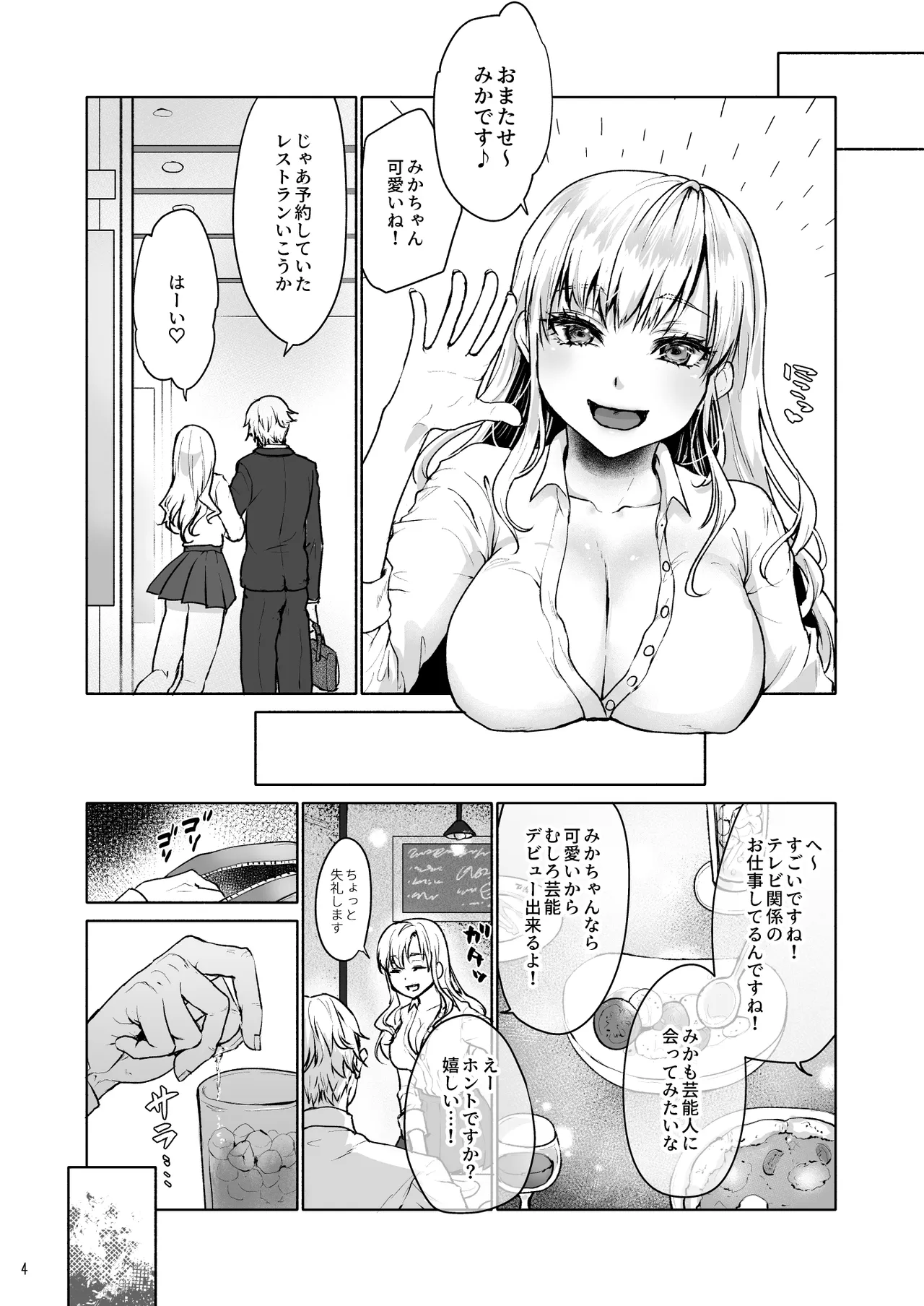 Namaiki na Papakatsu Joshikousei ni Oji-san ga Tappuri Shitsukete Agemashita. page 6 full
