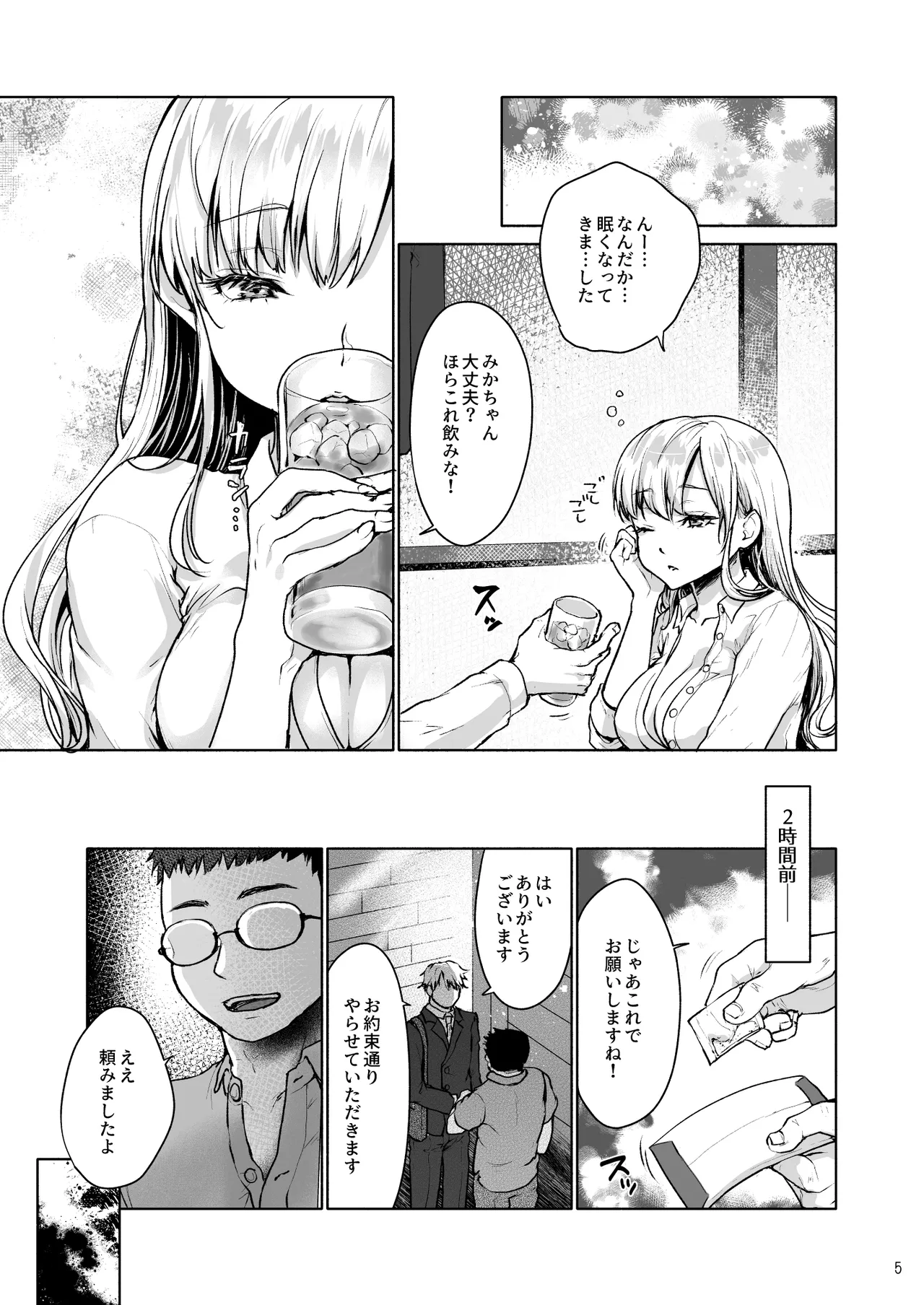 Namaiki na Papakatsu Joshikousei ni Oji-san ga Tappuri Shitsukete Agemashita. page 7 full