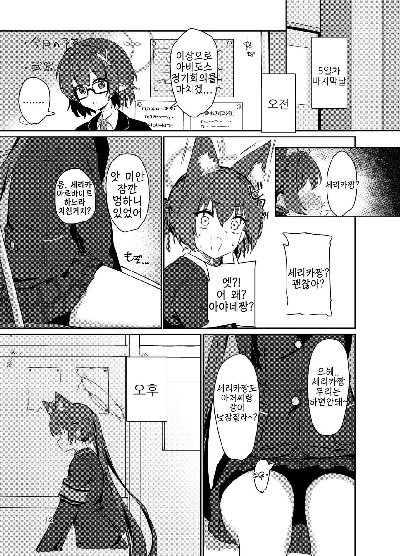 세리카의 발정기 page 10 full