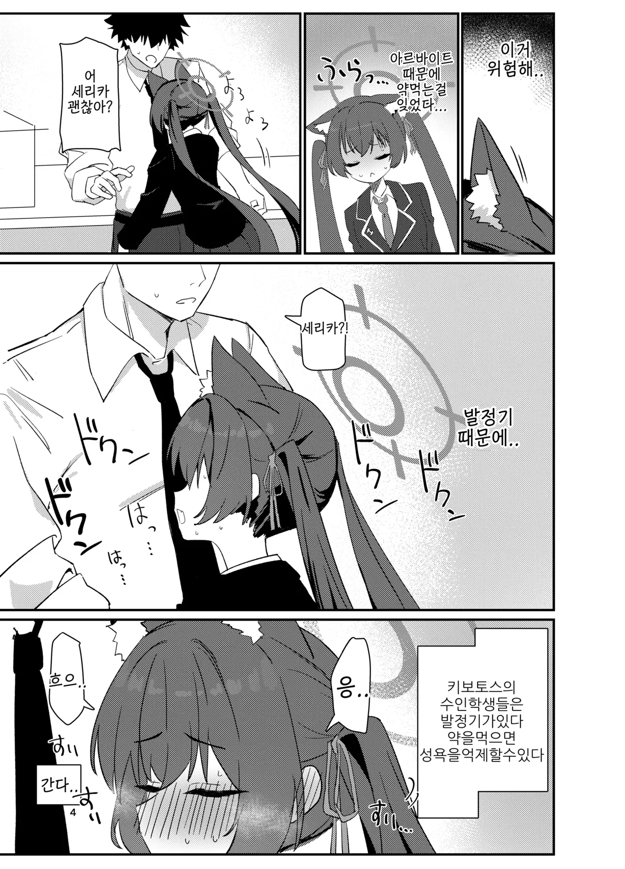 세리카의 발정기 page 2 full