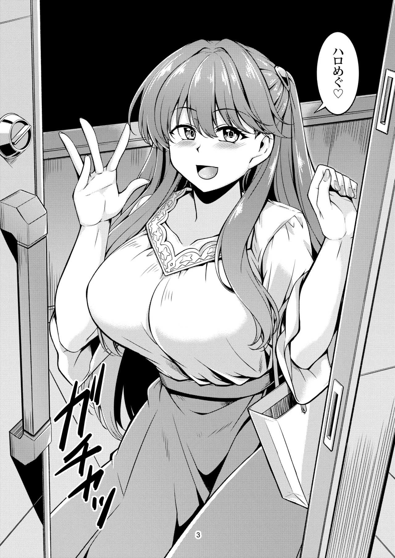 eiromegu page 7 full