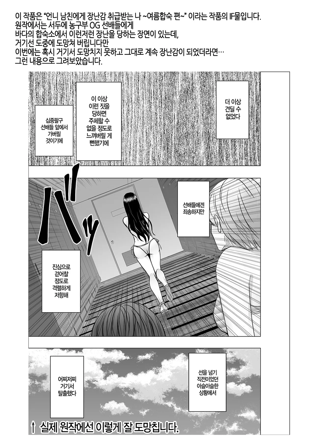 Basuke-bu no OG Tachi ni Moteasobareta Watashi | 농구부 OG들에게 장난감 취급받는 나 page 1 full